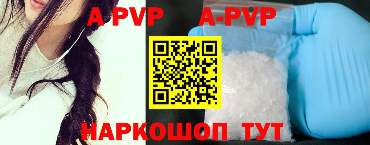 А ПВП СК КРИС  A PVP  Костомукша  A-PVP кристаллы  Вход с VPN 