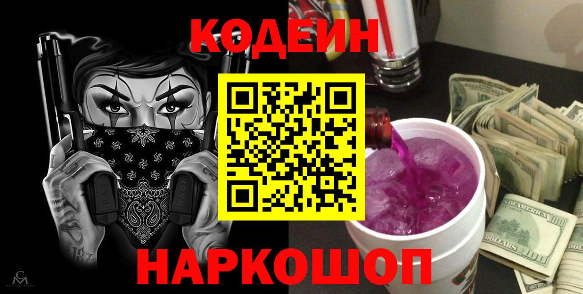 Кодеиновый сироп Lean напиток Lean (лин) Костомукша