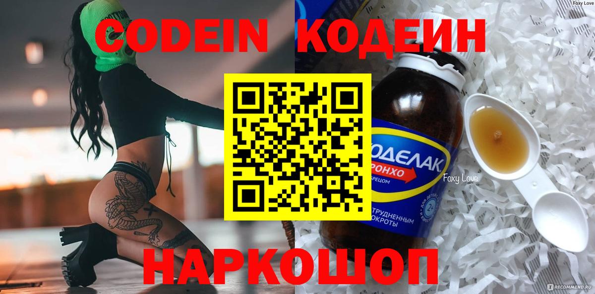 Кодеиновый сироп Lean напиток Lean (лин)  Вход с VPN  Костомукша  Codein напиток Lean (лин) 